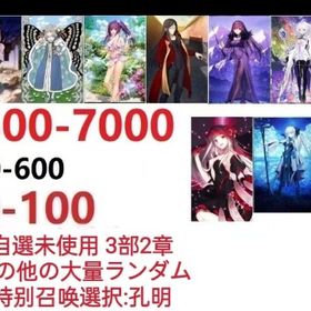 【画像の所持】。聖晶石5600～7000個、果実400～600低在庫，特別召喚未使用,即時対応 | FGOのアカウントデータ、RMTの販売・買取一覧