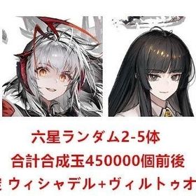 最安値✅ | アークナイツのアカウントデータ、RMTの販売・買取一覧