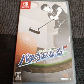 ニンテンドースイッチ(Nintendo Switch)のおうちでゴルフ練習 パターうまくな～る! ゴルフ 練習 パター(家庭用ゲームソフト)