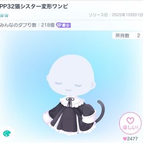 【復刻なし】PP32猫シスター変形ワンピ | ピグパ(ピグパーティ)のアカウントデータ、RMTの販売・買取一覧