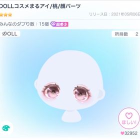 DOLLコスメまるアイ／桃 | ピグパ(ピグパーティ)のアカウントデータ、RMTの販売・買取一覧
