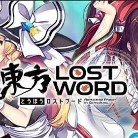 封結晶2300個+神結晶2300個+お賽銭50万+（絵札+仲間）ランダム30体+霊P20万 | 東方ロストワード(東ロワ)のアカウントデータ、RMTの販売・買取一覧