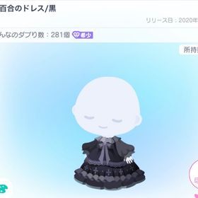 白百合のドレス/黒 | ピグパ(ピグパーティ)のアイテム、RMTの販売・買取一覧