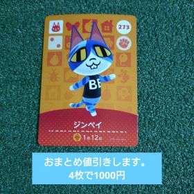 ジンペイ amiiboカード どうぶつの森