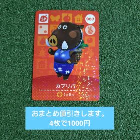 カブリバ amiiboカード どうぶつの森