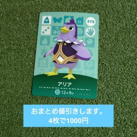 アリア amiiboカード どうぶつの森