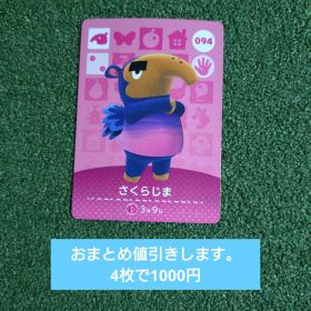 さくらじま amiiboカード どうぶつの森