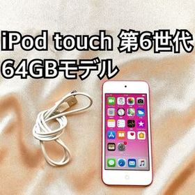ピンク iPod touch 第6世代 64GB アイポッドApple本体 P