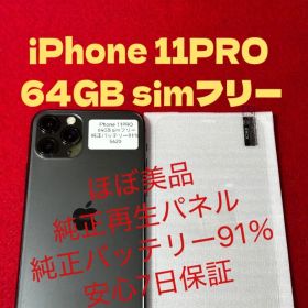 【5620】iPhone 11PROスペースグレイ 64GB simフリー