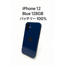 アイフォーン(iPhone)のiPhone 12 Blue 128GB MGHX3J/A - 0149(スマートフォン本体)
