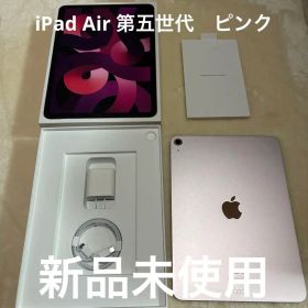 iPad Air 第5世代 Wifi 64GBピンク