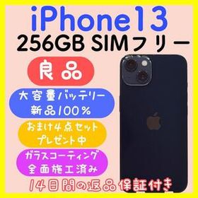 【大容量バッテリー】iPhone13 256GB SIMフリー 箱付き
