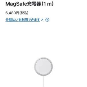 Apple純正置き型充電器/MagSafe充電器