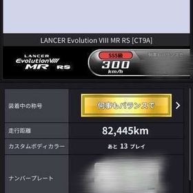 エボ8 極め7段 3500撃墜 | 湾岸ナビゲーター(湾岸ミッドナイト)のアカウントデータ、RMTの販売・買取一覧