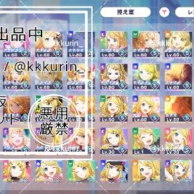 【本日のみ】リンBD1種以外コンプ 星4:345枚 限定94枚 イベ花･キャラ花称号複数 | プロセカのアカウントデータ、RMTの販売・買取一覧