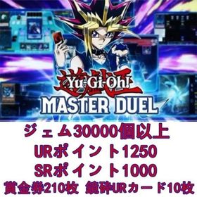 即対応 | 遊戯王マスターデュエルのアカウントデータ、RMTの販売・買取一覧