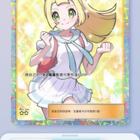 【トレード販売】 中文版 がんばリーリエ ⭐︎2 その他在庫多数あり | ポケポケ(ポケモンTCGポケット)のアカウントデータ、RMTの販売・買取一覧