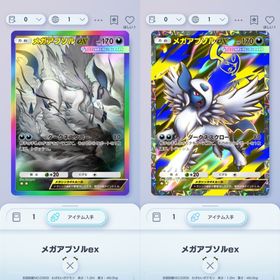 メガアブソル(虹枠、黒枠) 星2 日本語 各1枚 | ポケポケ(ポケモンTCGポケット)のトレード(カード)、RMTの販売・買取一覧