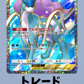トレード スイクン1枚500円 2枚900円 | ポケポケ(ポケモンTCGポケット)のトレード(カード)、RMTの販売・買取一覧