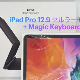 ★未使用★iPad Pro 12.9★セルラー★256GB★新品MagicKB★