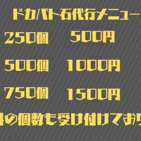 石1個2円‼️石500個約30分‼️業界最速最安ドッカン代行！ | ドッカンバトルの代行、RMTの販売・買取一覧