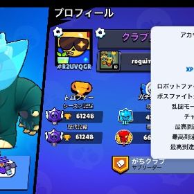 ✨古参👹レジェンド垢 | ブロスタ(ブロウルスターズ)のアカウントデータ、RMTの販売・買取一覧