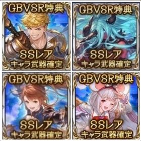 DLC購入特典「ヴェルサシア」+「ヴェイン」+「ビカラ」+「ベアトリクス」SSレアキャラ解放武器確定 | グラブルのアカウントデータ、RMTの販売・買取一覧