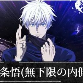 無量空処五条+石12.5万個以上+SSR確定チケット4枚+SSR迥想5枚+ガチャ券41枚 | ファンパレ(呪術廻戦ファントムパレード)のアカウントデータ、RMTの販売・買取一覧