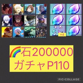2周年1垢限定🌈【石20万 ガチャP110】新乙骨含む限定8体＋2周年3体確定🌈 | ファンパレ(呪術廻戦ファントムパレード)のアカウントデータ、RMTの販売・買取一覧