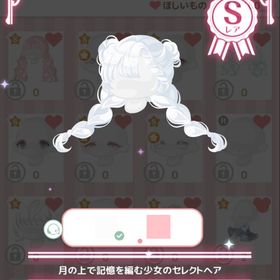 月の上で記憶を編む少女のセレクトヘア | ハロスイ(ハロースイートデイズ)のアカウントデータ、RMTの販売・買取一覧
