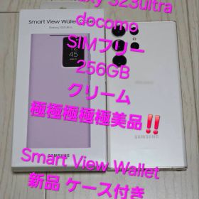 Galaxy S23 Ultra docomo 256GBクリーム極極極極極美品