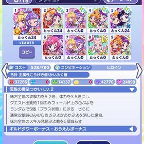 プリキュアコンプ垢 | ぷよクエ(ぷよぷよクエスト)のアカウントデータ、RMTの販売・買取一覧