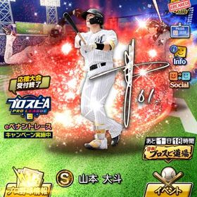 エナジー3000超え！ロッテ純正おすすめアカ！ | プロスピAのアカウントデータ、RMTの販売・買取一覧