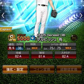 ダルビッシュ極 最強柳田スピ解1000！！極複数体所持スピ110000以上 | プロスピAのアカウントデータ、RMTの販売・買取一覧