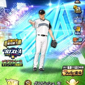 ダル、菅野います！一度見てってください | プロスピAのアカウントデータ、RMTの販売・買取一覧