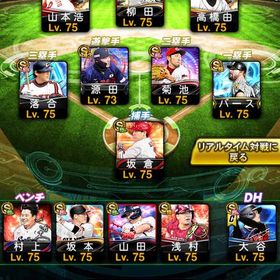 投打大谷翔平 極❗️リアタイ最強アカウント 守備S菊池 守備A源田 | プロスピAのアカウントデータ、RMTの販売・買取一覧