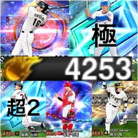 🏆清原極 エナジー4253 大谷翔平スピ超解放 A156＆S限凸コーチ付 KONAMI未連携✨24 | プロスピAのアカウントデータ、RMTの販売・買取一覧