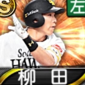 @10011 ｴﾅｼﾞｰ1576個 S31人 Vロード6まで 2025S1柳田 | プロスピAのアカウントデータ、RMTの販売・買取一覧