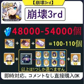水晶48000~52000+2024&2025年S選択BOX+各種カード合計110~130枚 | 崩壊3rdのアカウントデータ、RMTの販売・買取一覧
