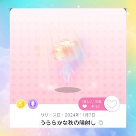 うららかな秋の陽射し | ポケコロツイン(ポケツイ)のアカウントデータ、RMTの販売・買取一覧