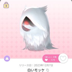 本日0時に出品取り下げ/白いモッケ | ポケコロツイン(ポケツイ)のアカウントデータ、RMTの販売・買取一覧