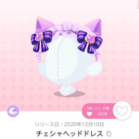 チェシャ2点セット | ポケコロツイン(ポケツイ)のアカウントデータ、RMTの販売・買取一覧