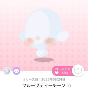 フルーツティーチーク | ポケコロツイン(ポケツイ)のアカウントデータ、RMTの販売・買取一覧