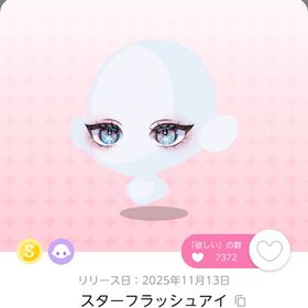 【双子分】スターフラッシュアイ | ポケコロツイン(ポケツイ)のアカウントデータ、RMTの販売・買取一覧