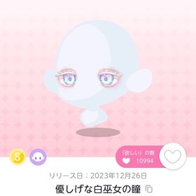 優しげな白巫女の瞳 原本 | ポケコロツイン(ポケツイ)のアカウントデータ、RMTの販売・買取一覧