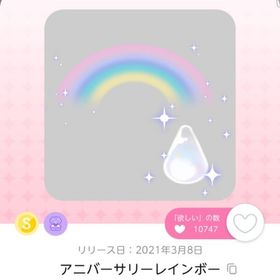 アニバーサリーレインボー | ポケコロツイン(ポケツイ)のアカウントデータ、RMTの販売・買取一覧