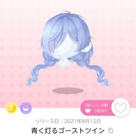 青く灯るゴーストツイン | ポケコロツイン(ポケツイ)のアカウントデータ、RMTの販売・買取一覧