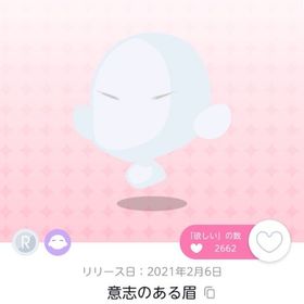 意志のある眉 | ポケコロツイン(ポケツイ)のアカウントデータ、RMTの販売・買取一覧