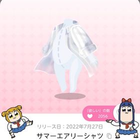 サマーエアリーシャツ | ポケコロツイン(ポケツイ)のアカウントデータ、RMTの販売・買取一覧