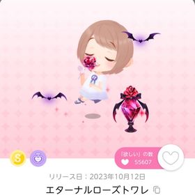 夜を統べし永遠の薔薇 2点セット | ポケコロツイン(ポケツイ)のアカウントデータ、RMTの販売・買取一覧